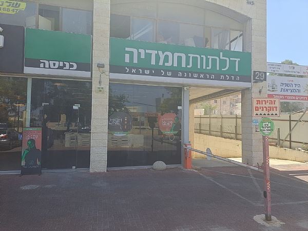 לחיצה להגדלת תמונה סניף דלתות חמדיה בירושלים